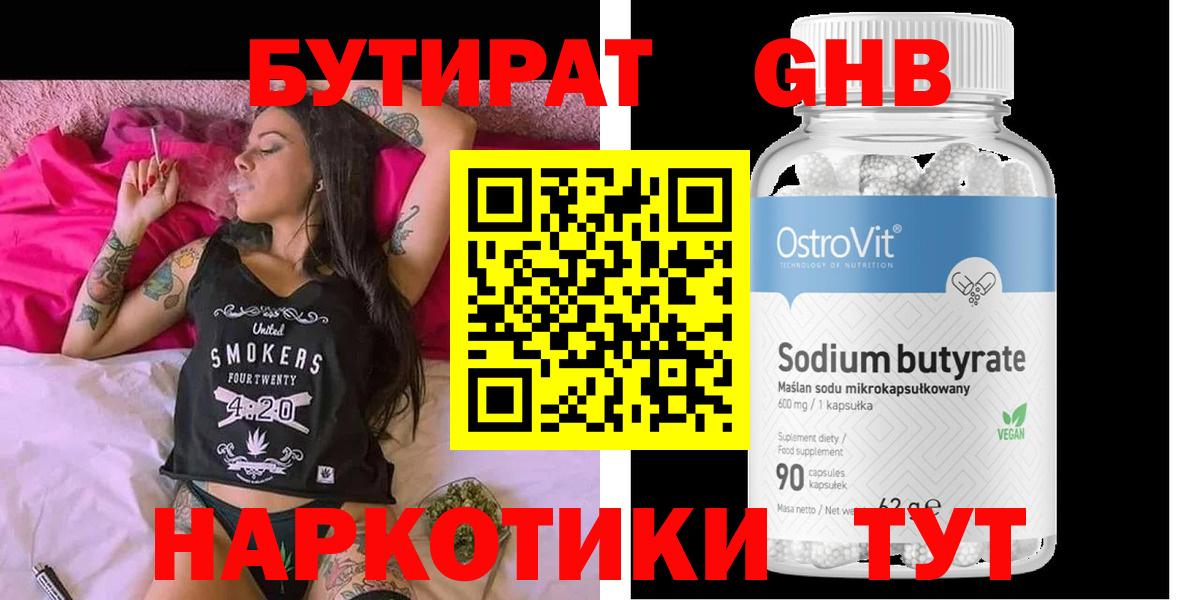 БУТИРАТ Butirat Кинель
