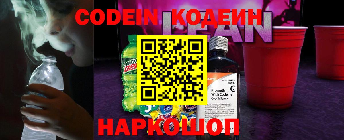 Кинель  Кодеиновый сироп Lean напиток Lean (лин)  Кодеиновый сироп Lean Purple Drank  Вход с VPN 