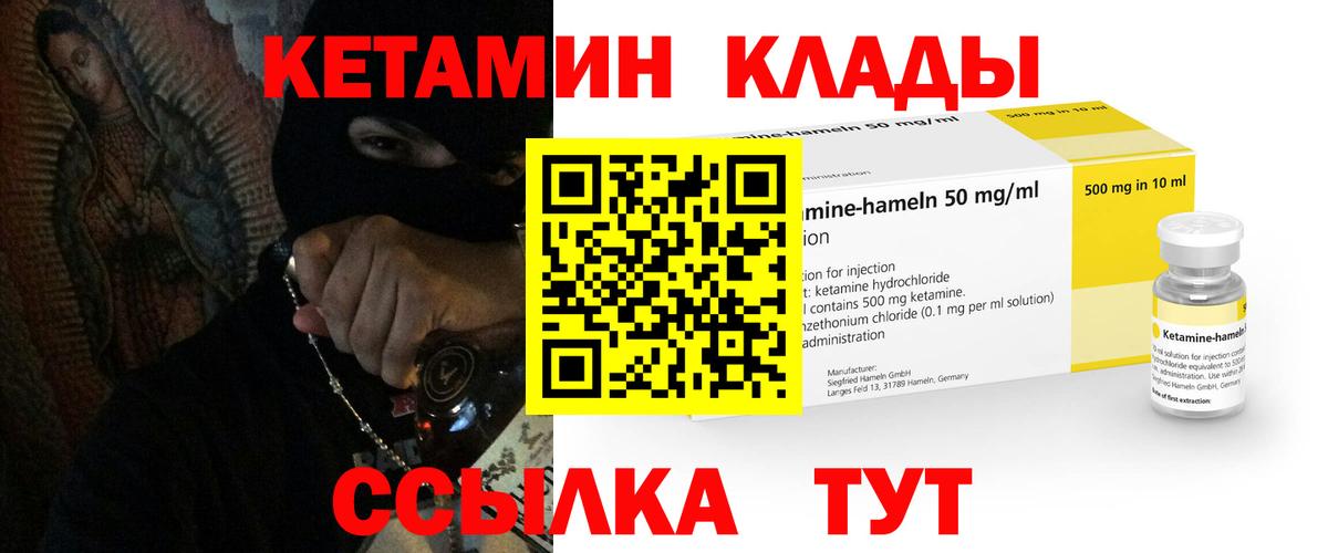 КЕТАМИН ketamine Кинель