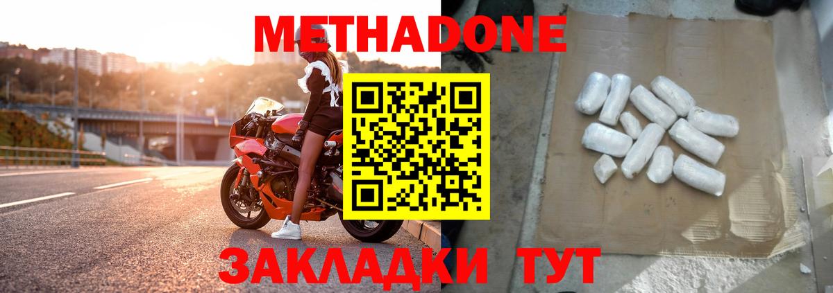 Кинель  МЕТАДОН кристалл  Вход с VPN 