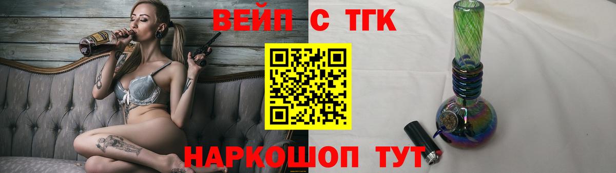 ТГК вейп Кинель